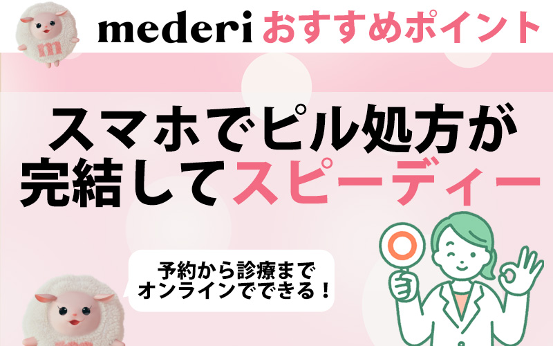 メデリおすすめポイント01